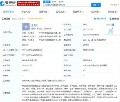 顺丰关联公司投资中运达机场地面服务公司，持股49%助力实业发展