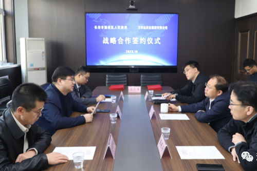 潞城区与万丰达实业集团强强联手 谱写投资兴业新篇章